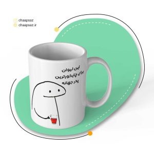 ماگ طرح چایخورترین پدر