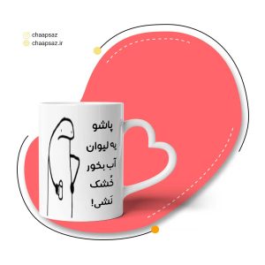 ماگ طرح آب بخور